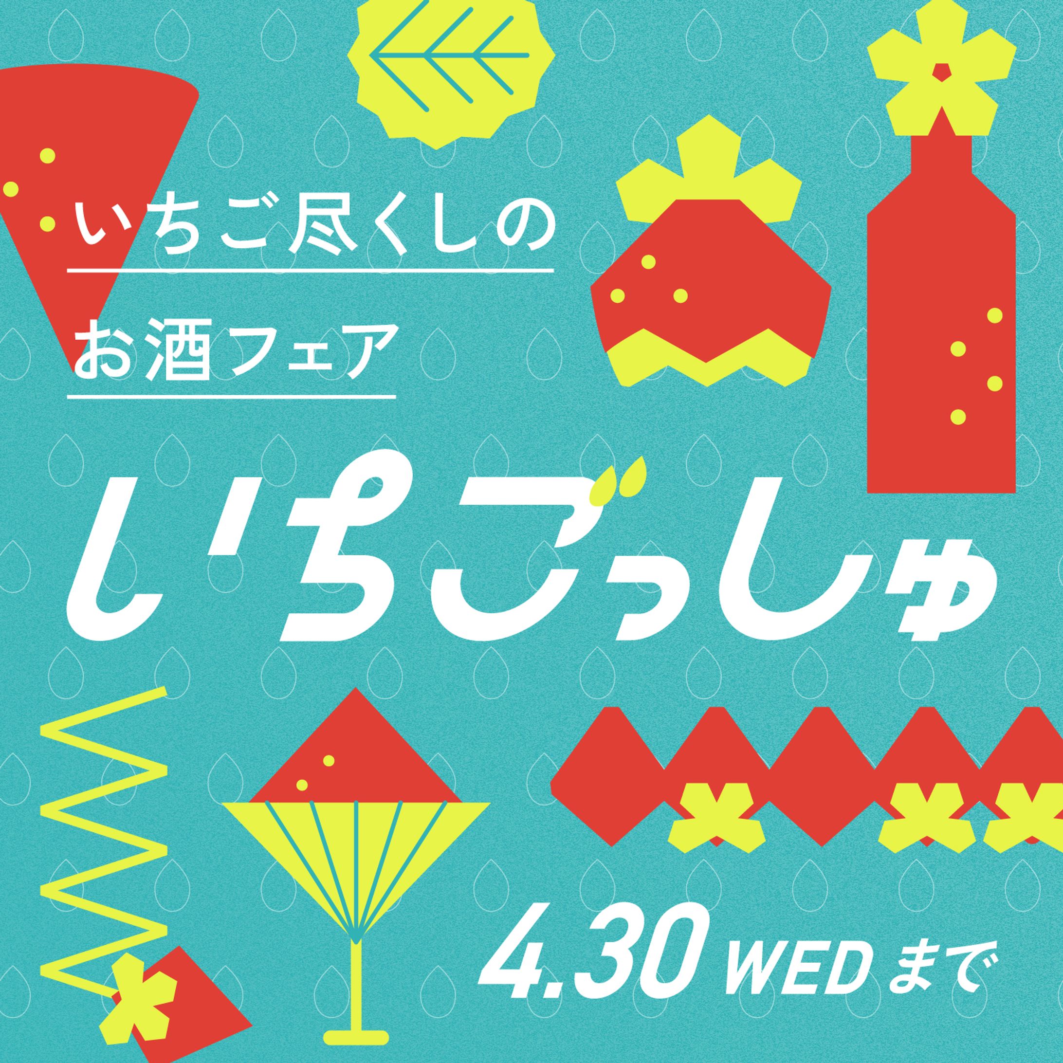 LP／いちごっしゅ-1