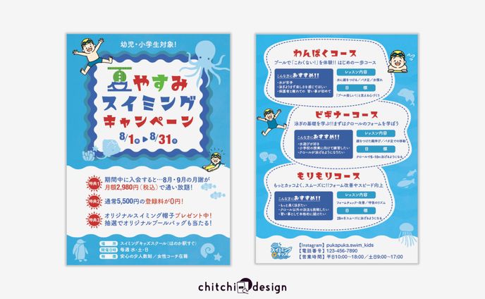 スイミングスクールチラシ
