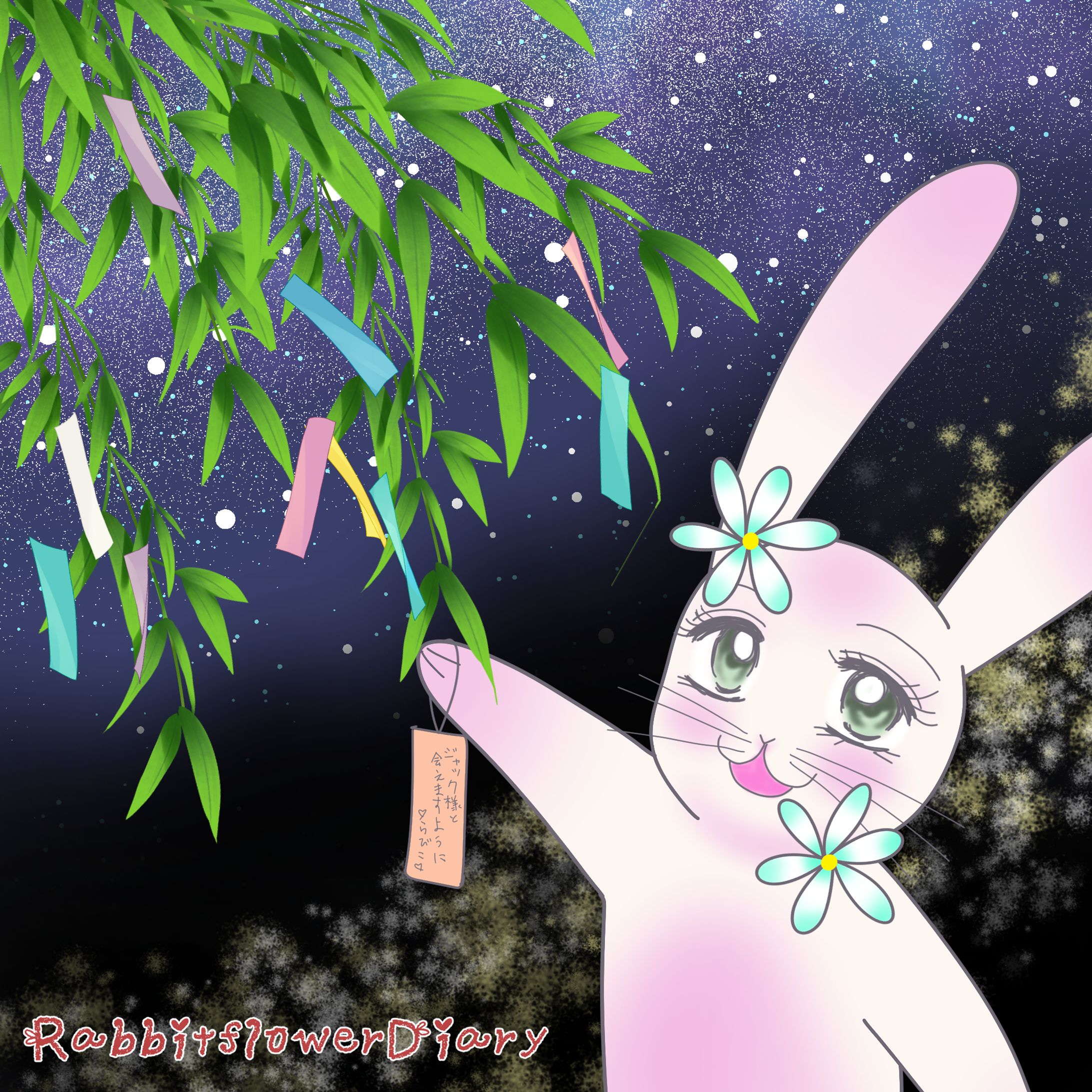 ♥らびこ♥七夕2023-1