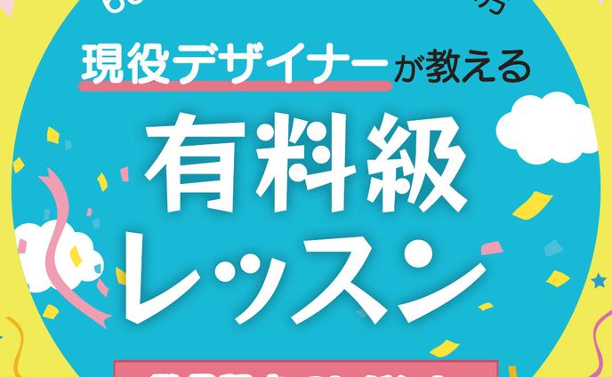 バナー：デザインスクール広告