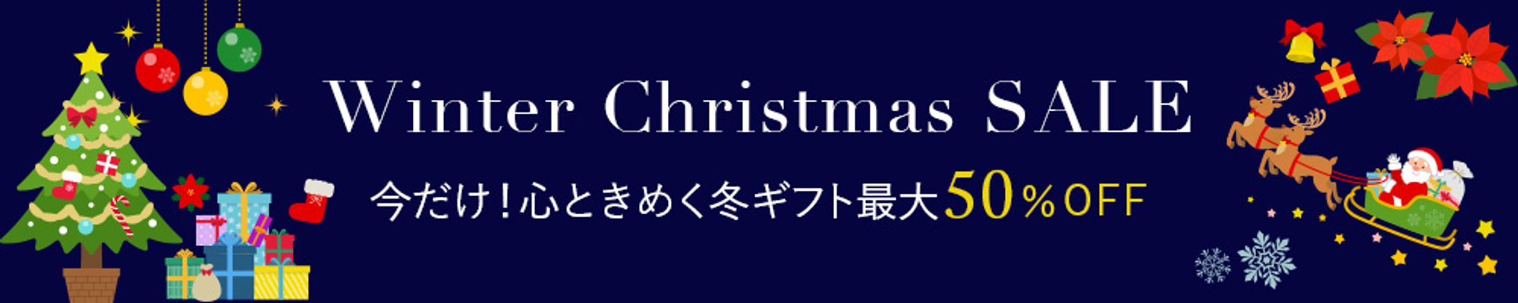 【Winter Christmas SALE】バナー-1