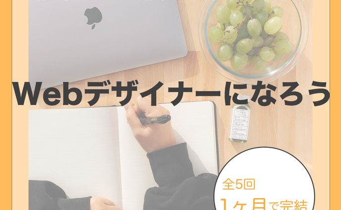 Webデザイン講座　バナー制作