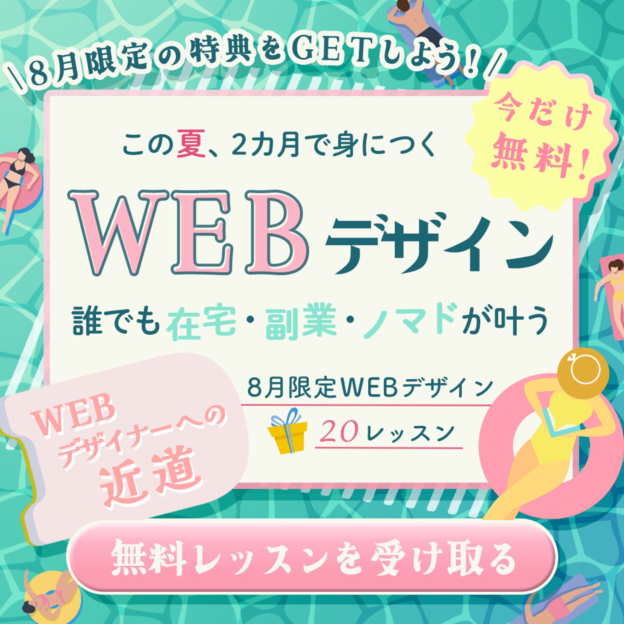 【バナー】デザインスクール案内-1