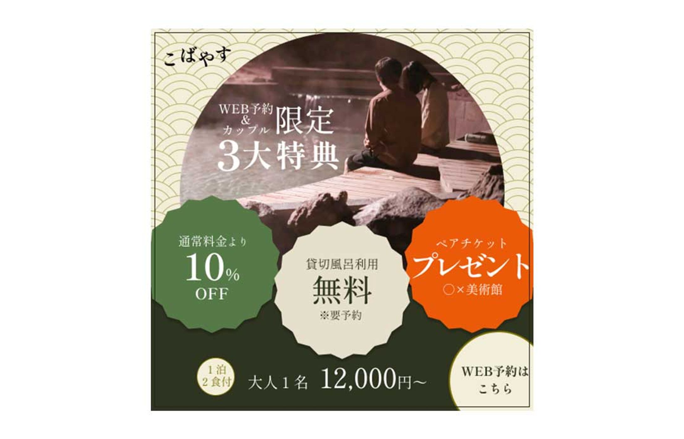 バナー_温泉旅館キャンペーン-1