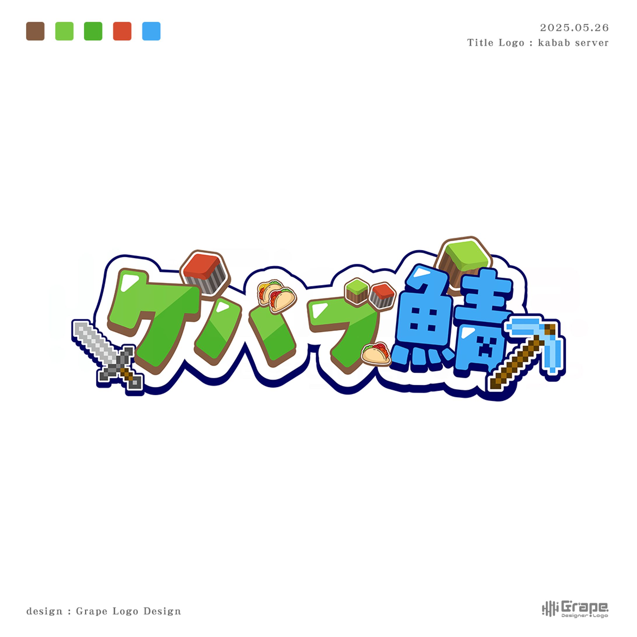 タイトルロゴ　ケバブ鯖-1