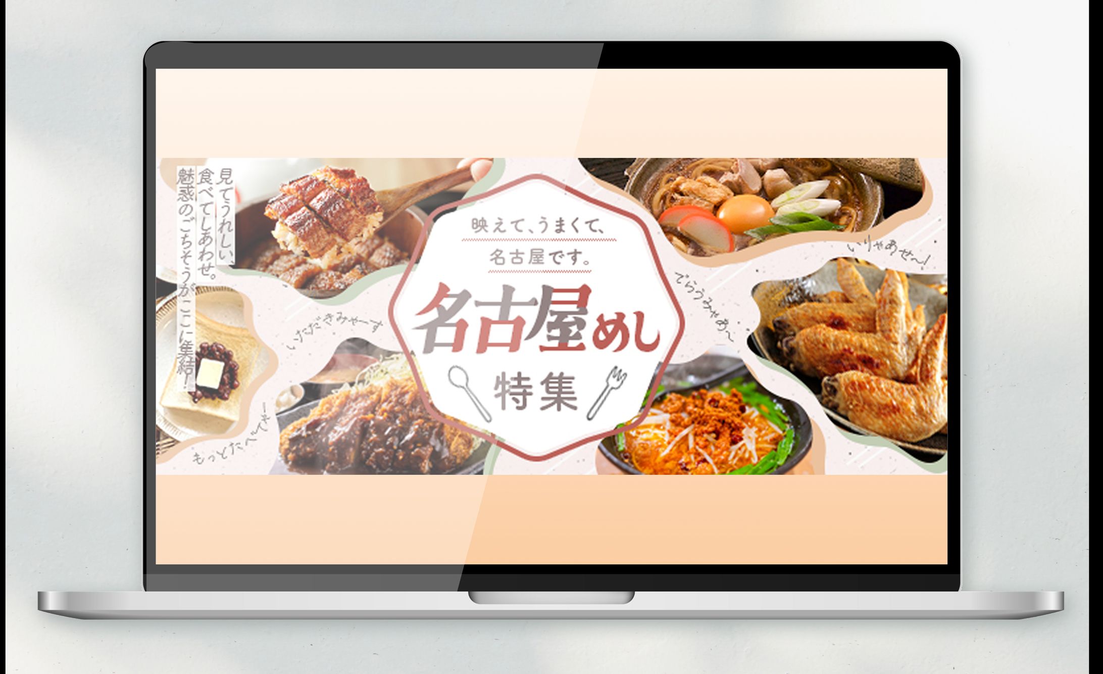 バナー｜グルメ特集-1