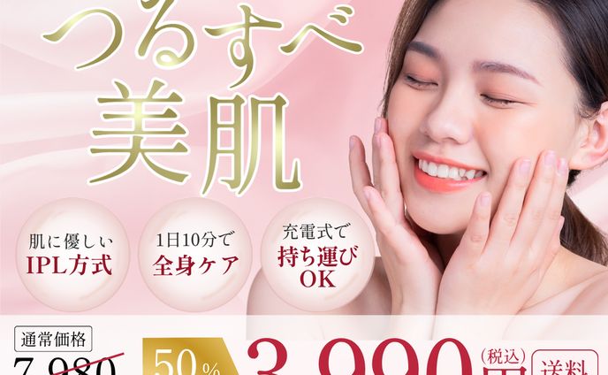 美容系広告バナー制作