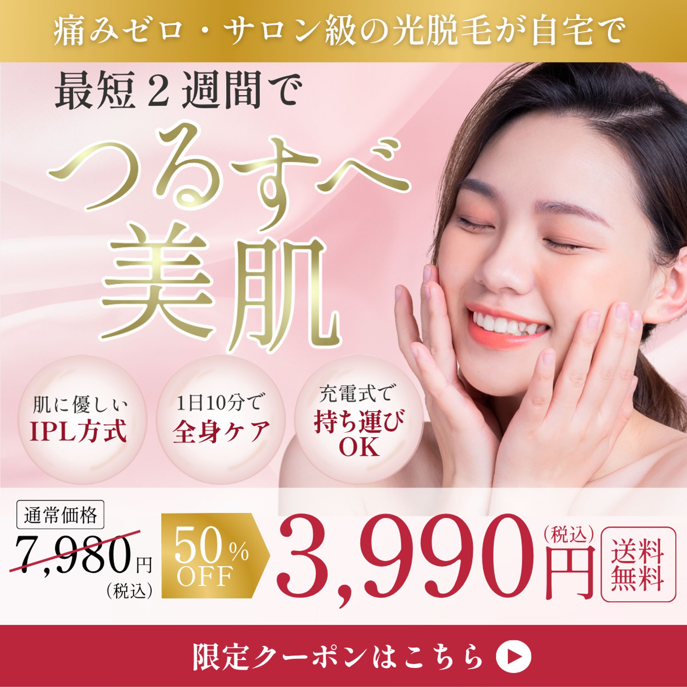 美容系広告バナー制作-1