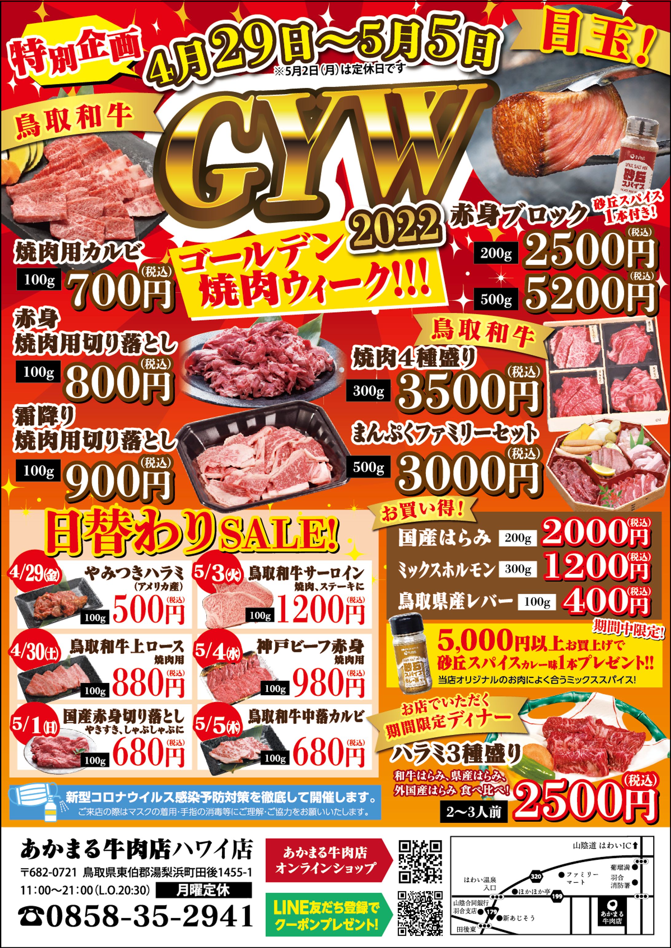 GWチラシ-1