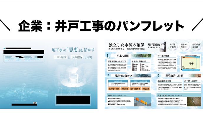 井戸工事のパンフレット