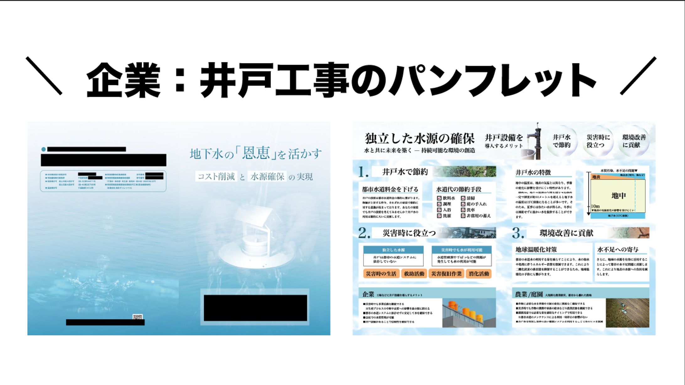 井戸工事のパンフレット-1