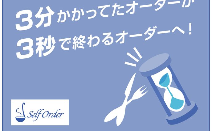 飲食店様向けデジタルメニューブック 宣伝用バナー