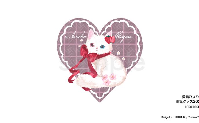 愛猫ひより様 生誕グッズモチーフイラスト