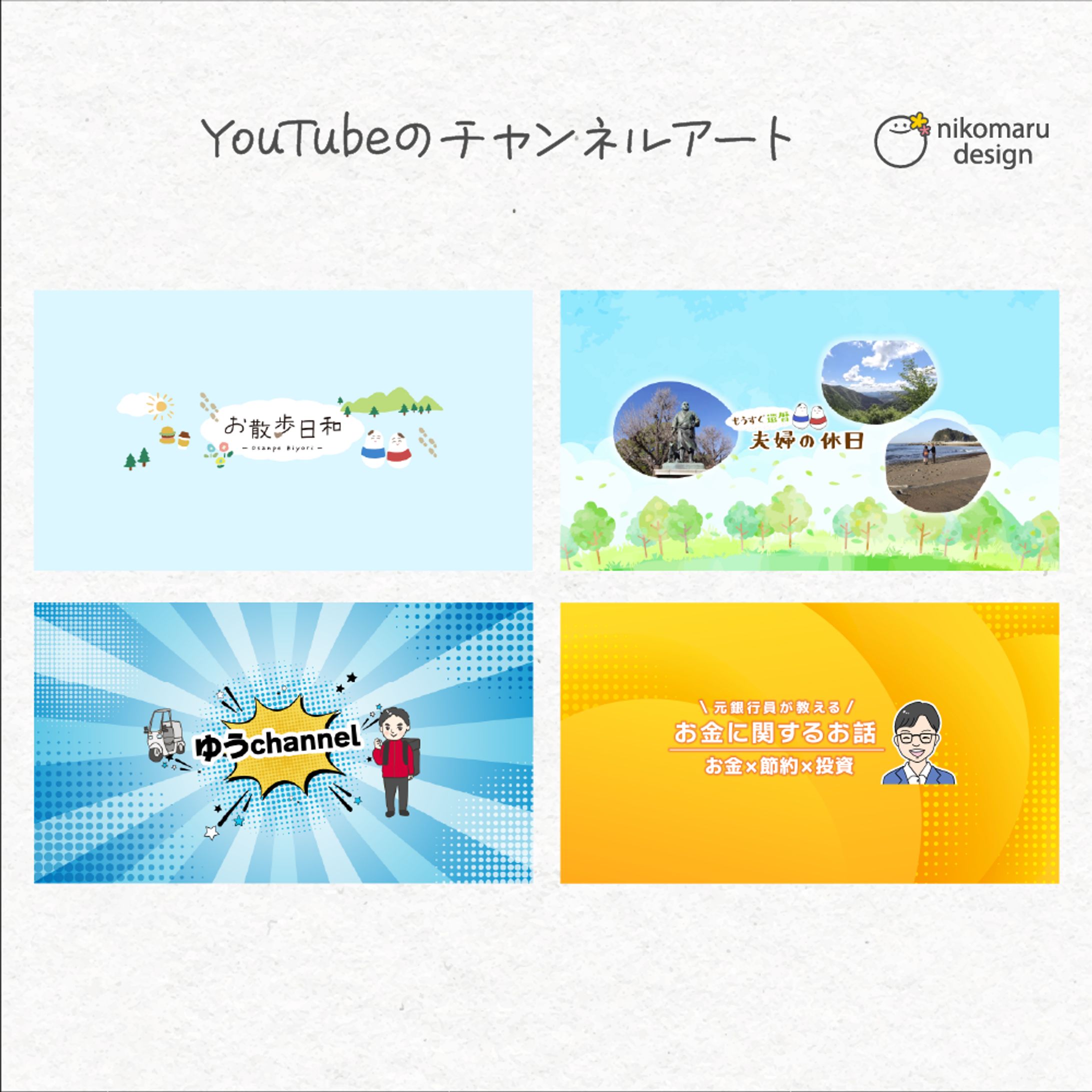 YouTubeのチャンネルアート-1