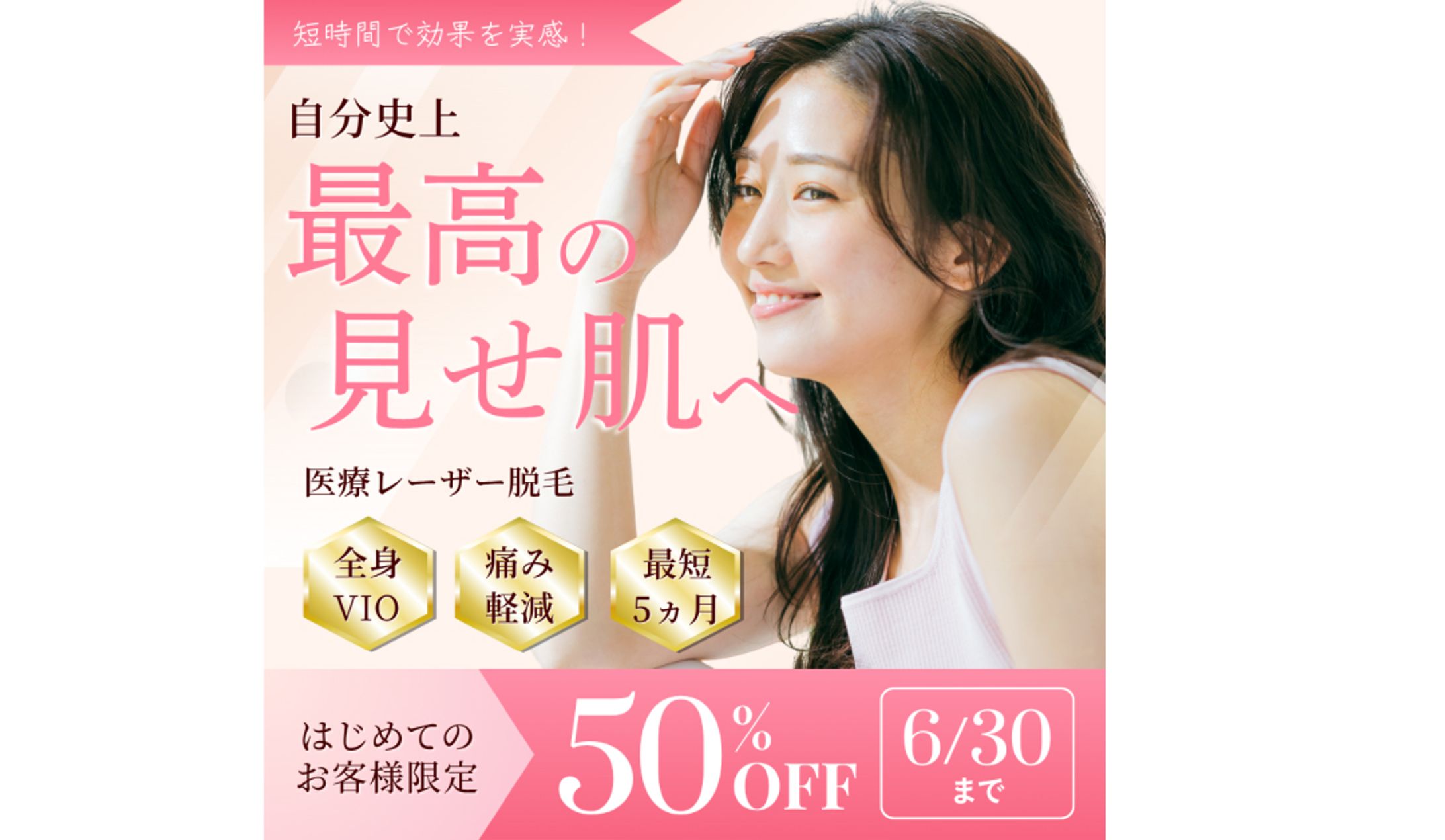 バナー　脱毛　インスタグラム広告-1