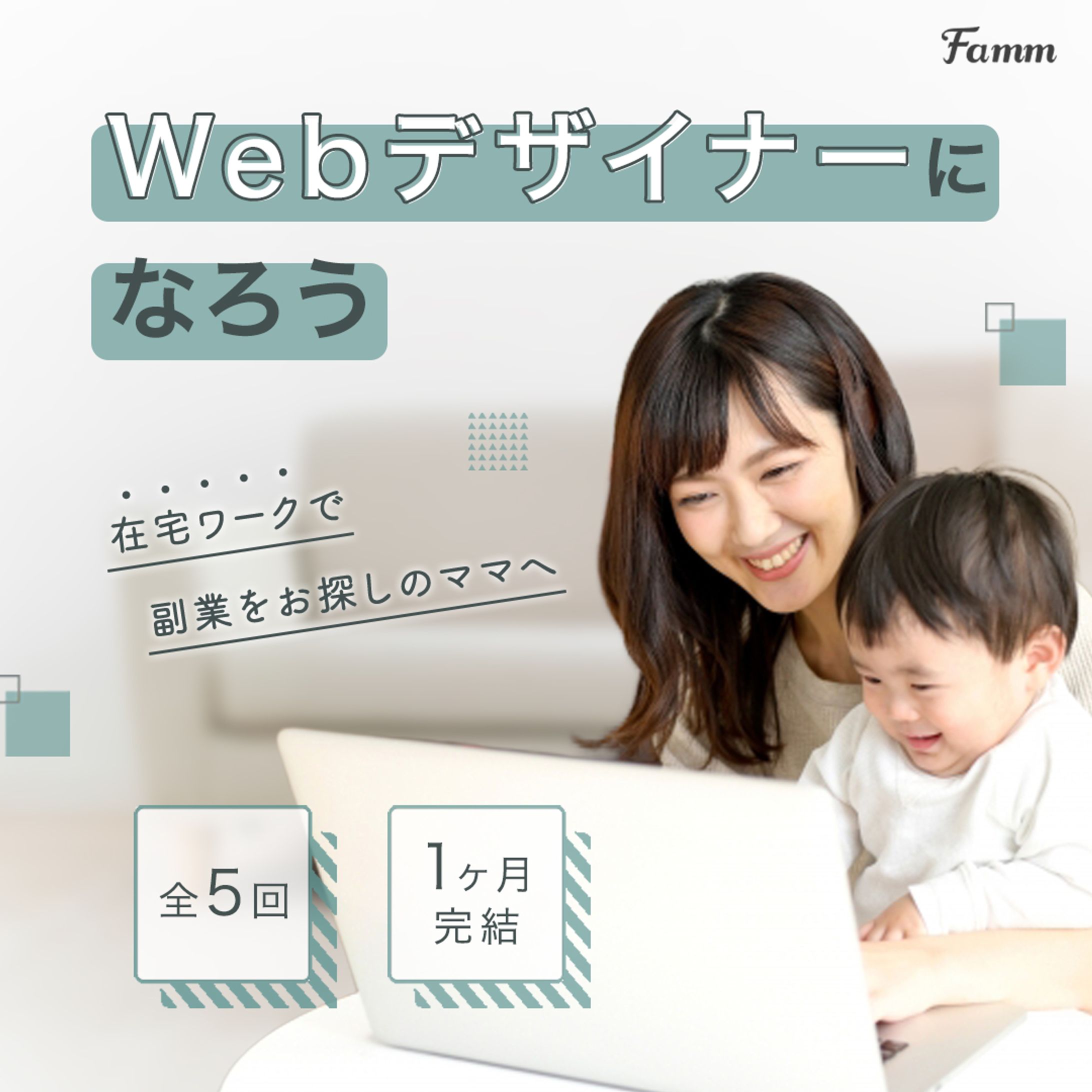 【バナー】Famm様 Webデザイン講座-1
