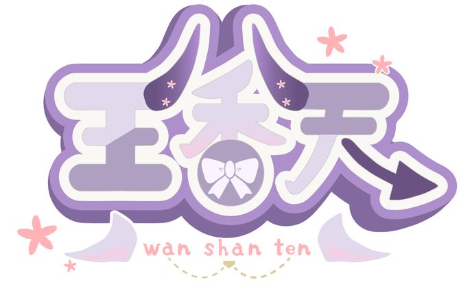 Vtuber[王香天]ネームロゴ
