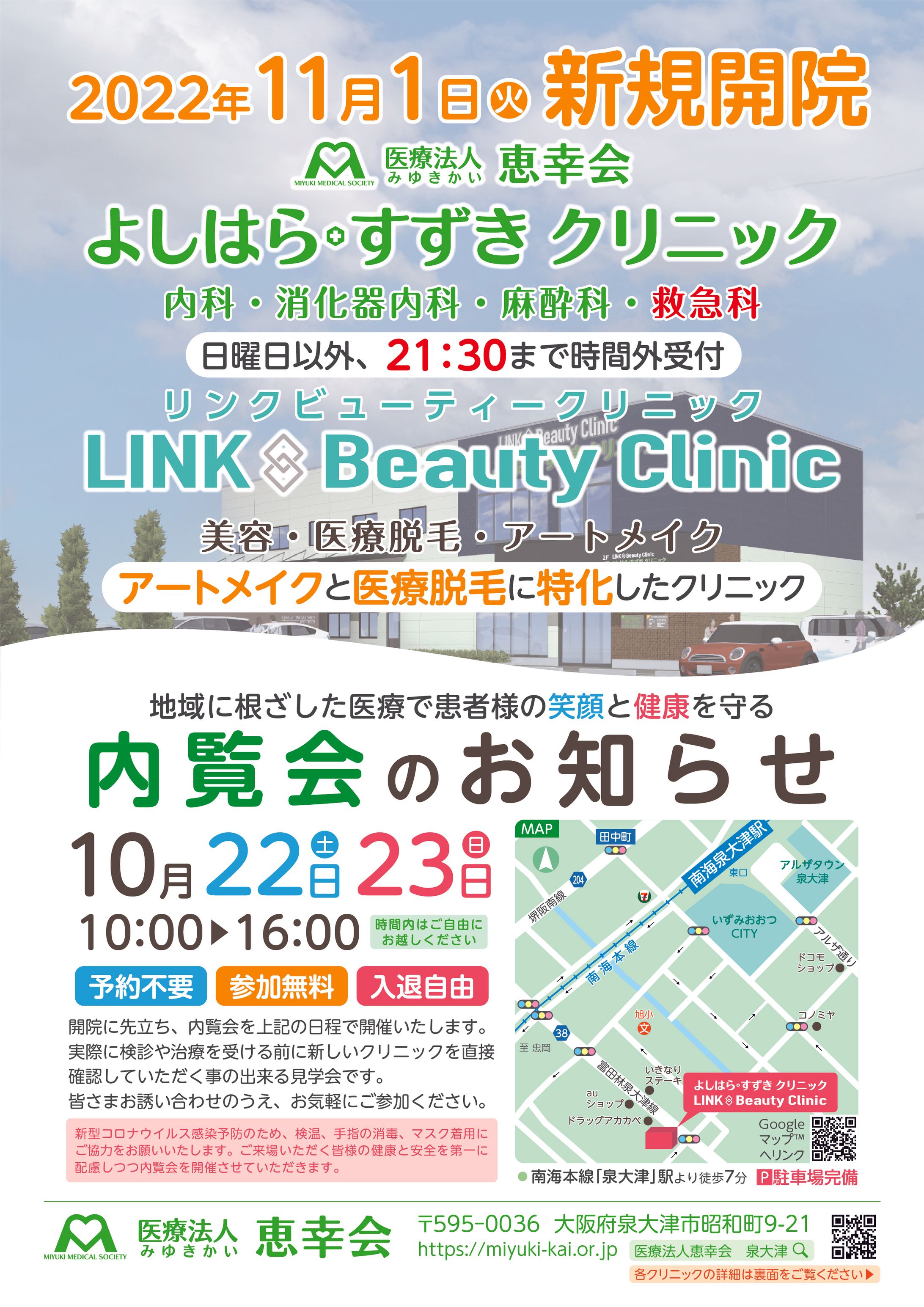 open flyer2022 i omote-1