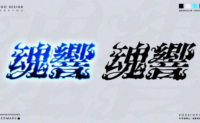 inkStudio-V所属天使セウ様_歌枠リレー 魂響ロゴ 