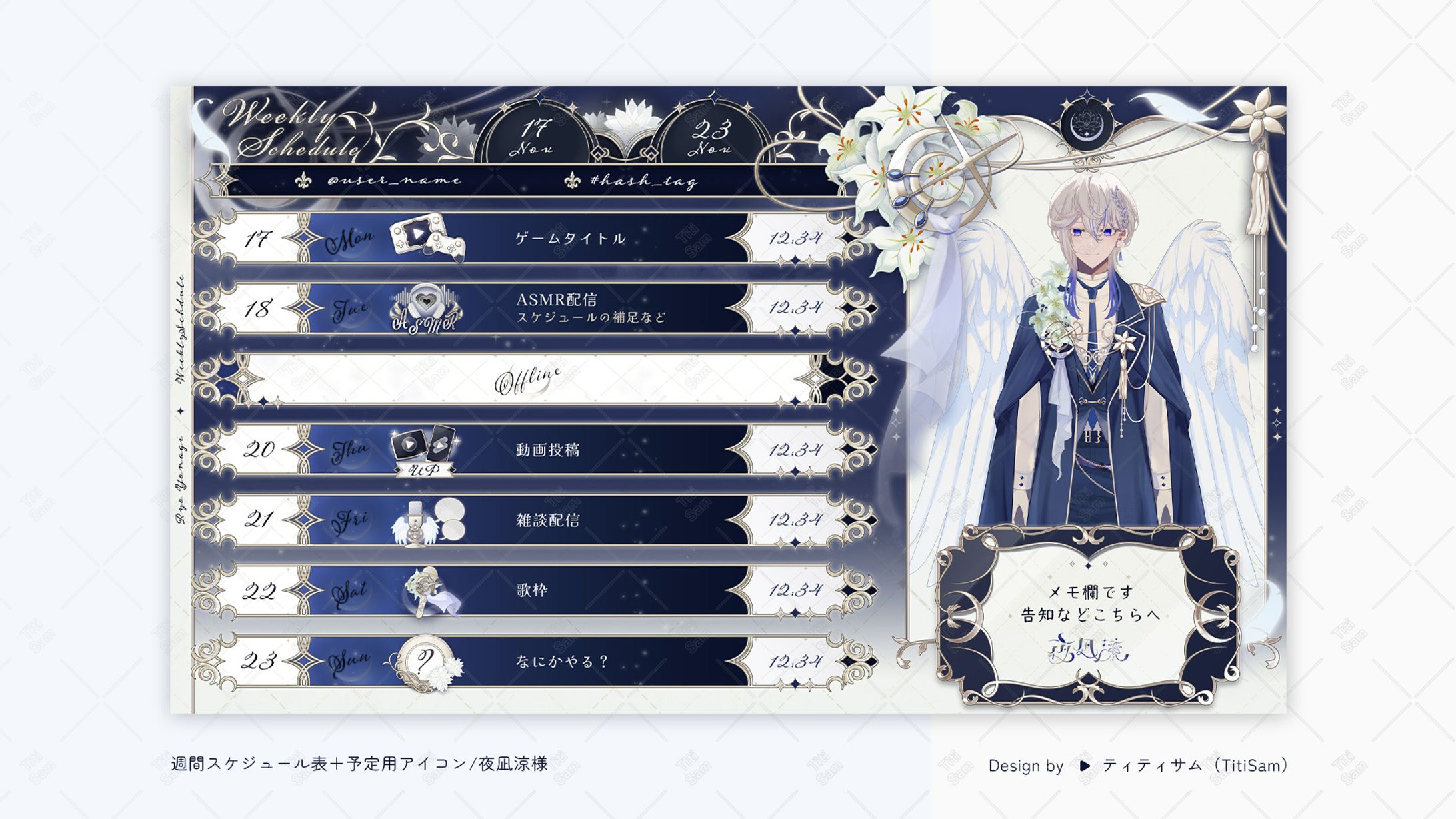 【夜凪涼さま】週間スケジュール表/予定用アイコン-1