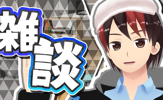 【サンプル│サムネイル】雑談配信