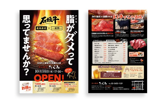 炭火焼肉たくみ様フライヤー制作