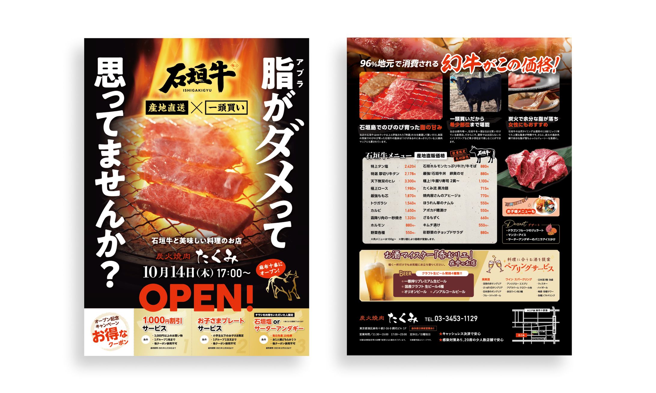 炭火焼肉たくみ様フライヤー制作-1