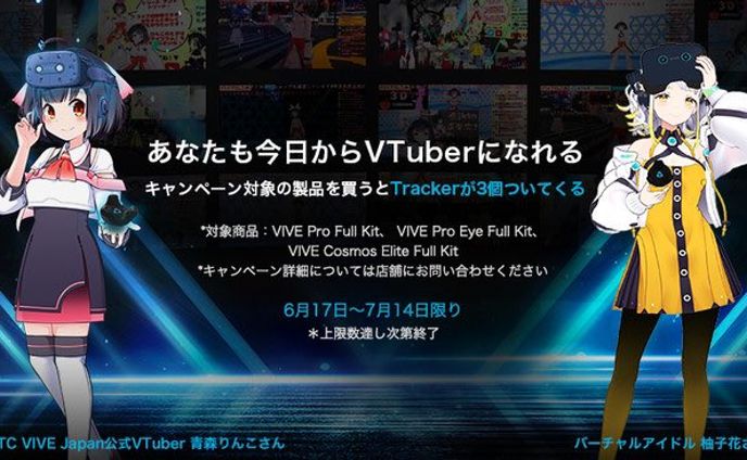 コラボモデル、キャンペーン