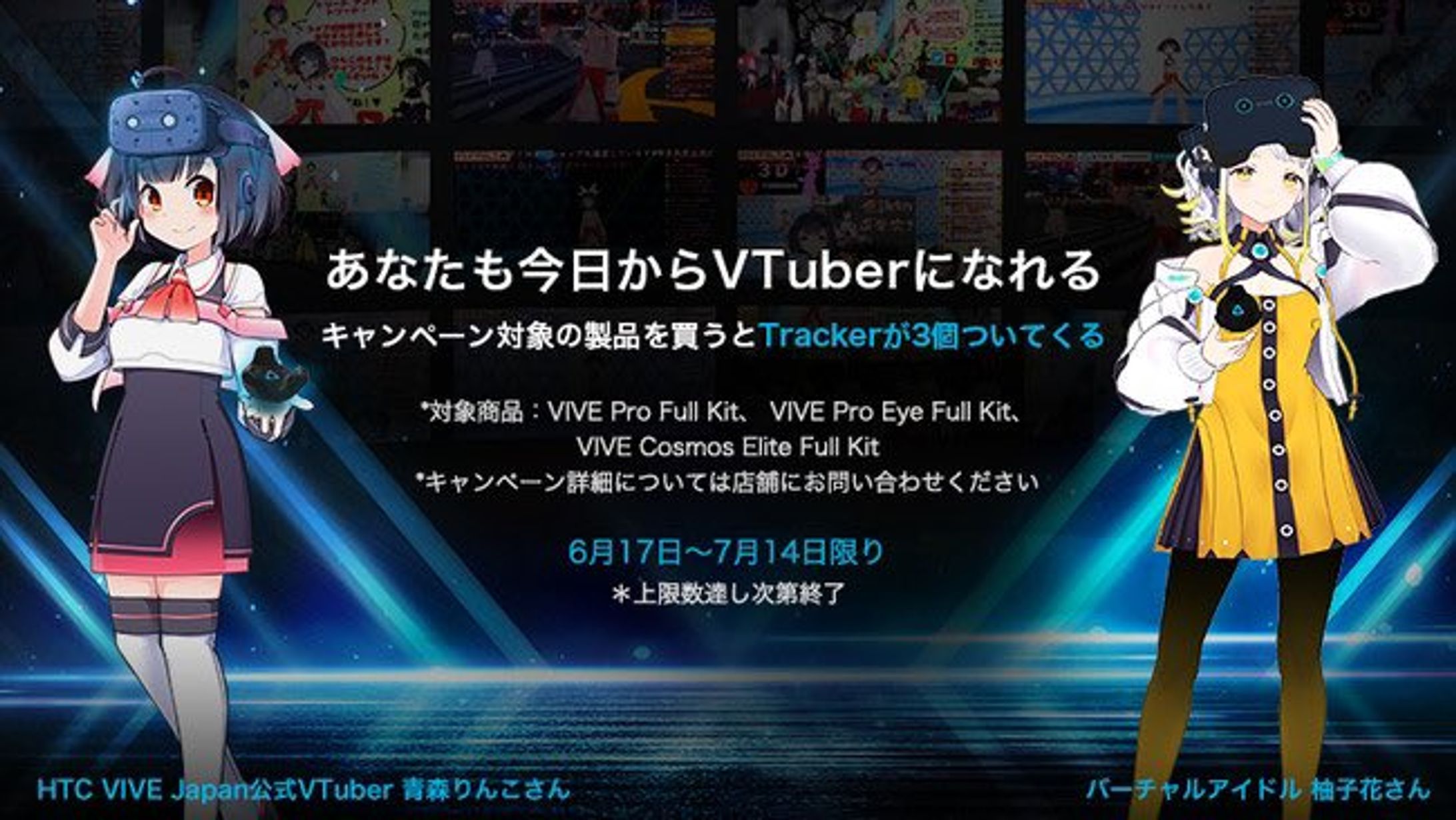 HTC「VTuberキャンペーン」コラボ-1