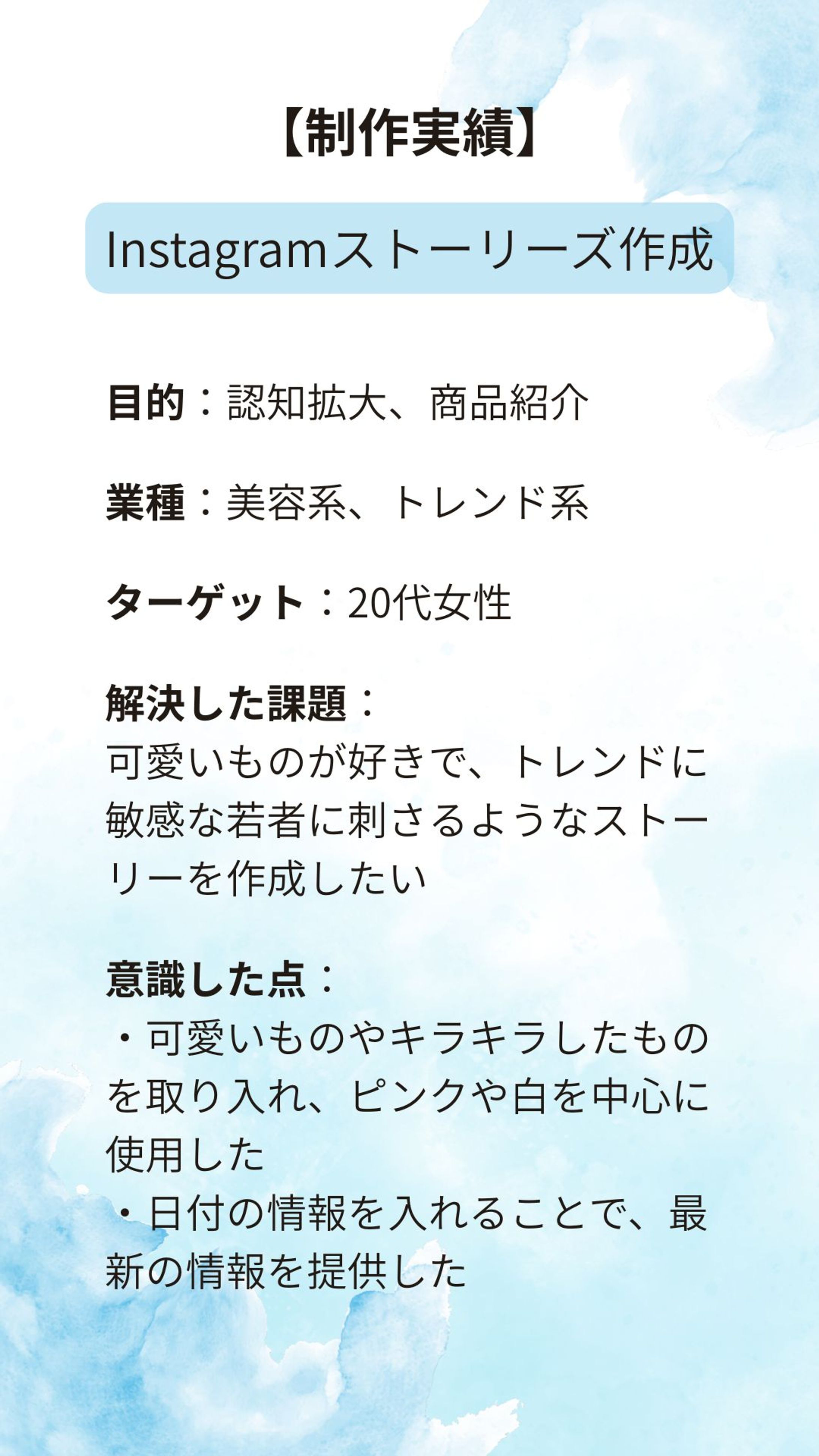 コスメ新商品紹介ストーリーズ-1