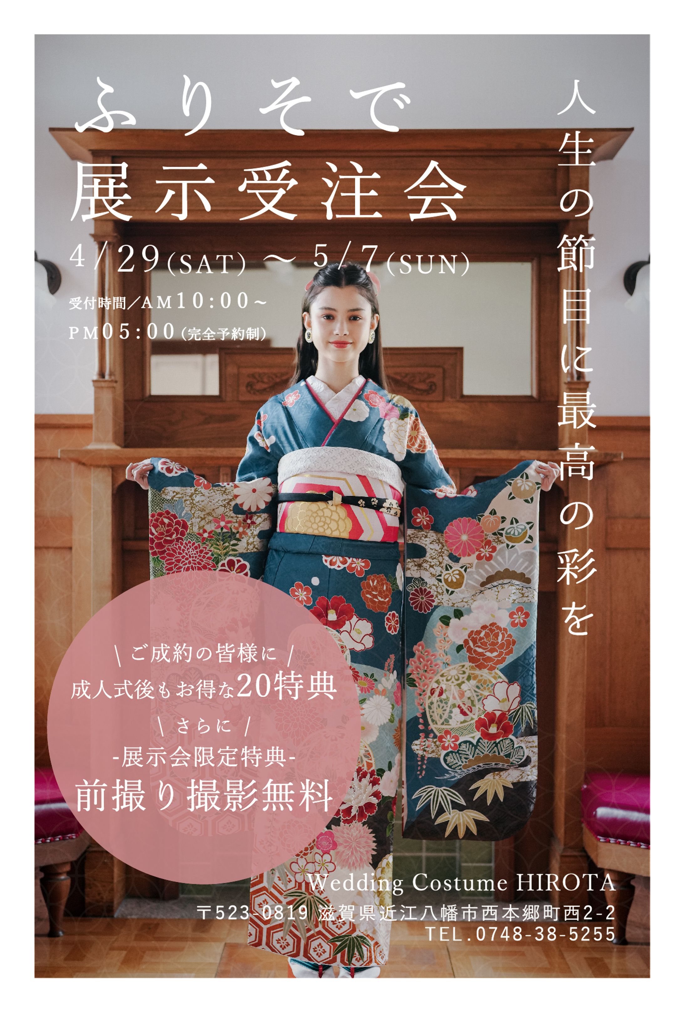 衣裳店_振袖展示会_ハガキB-1