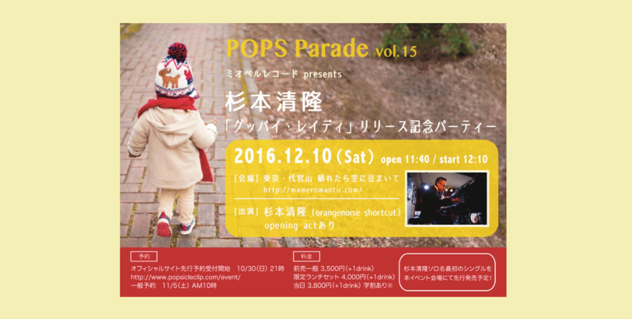 【フライヤーデザイン】『POPS Parade vol.15』-1