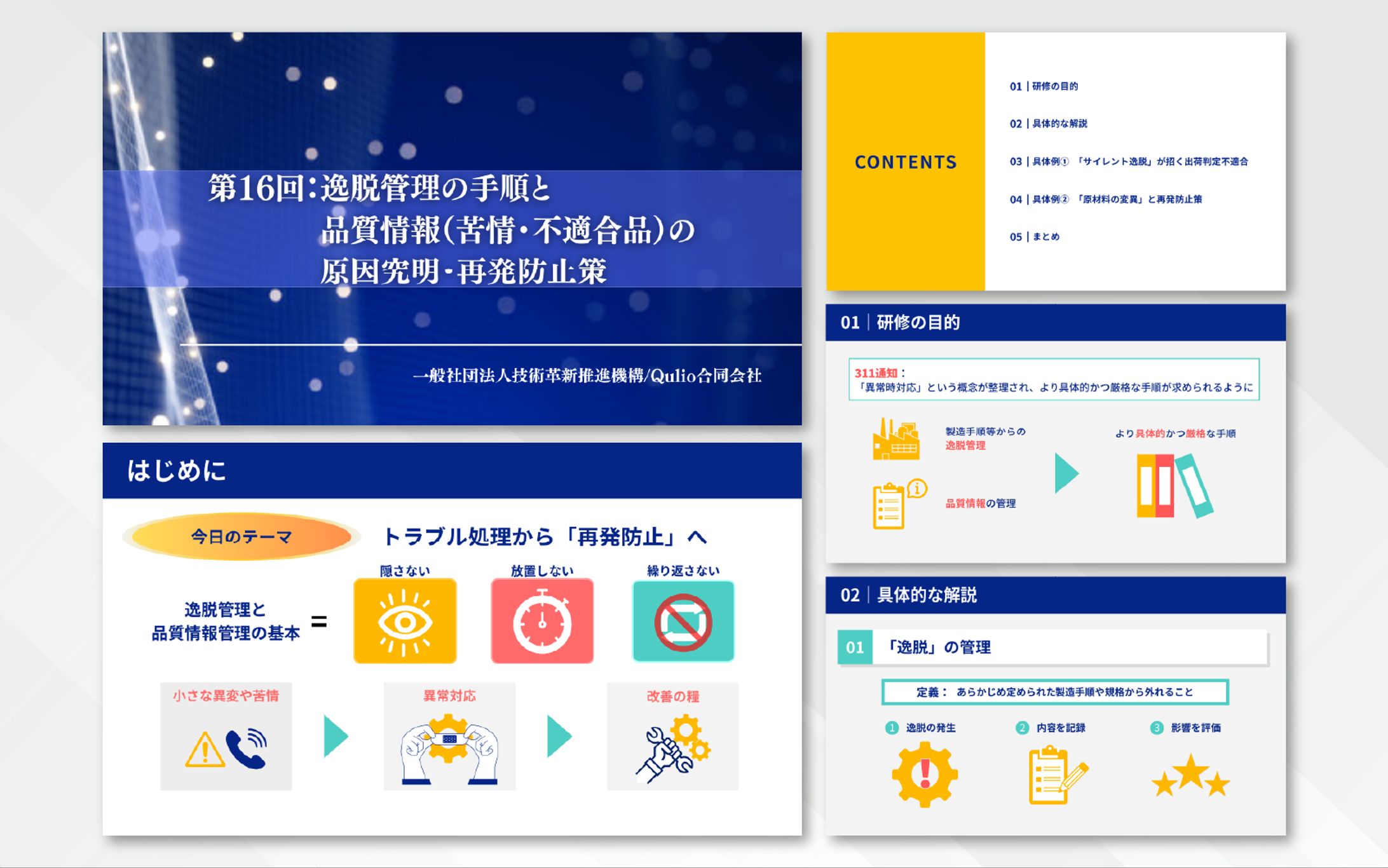 スライド ｜品質研修ラボ（健康食品GMP第16回）-1