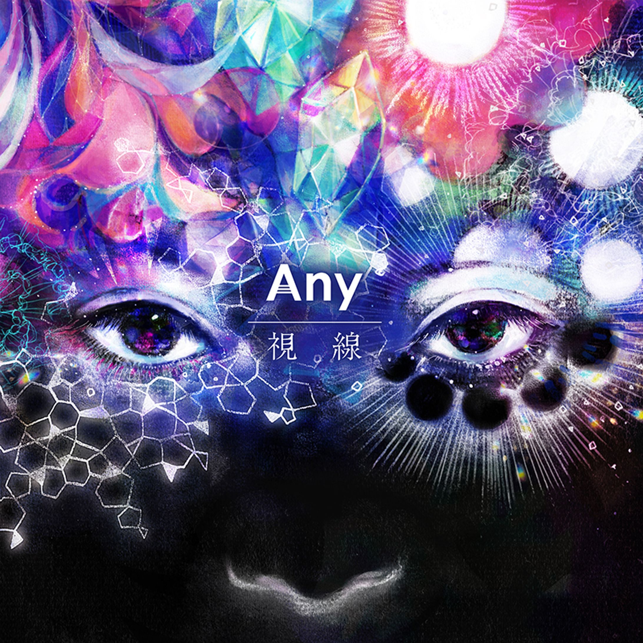 Any Album 「視線」　Artwork-1