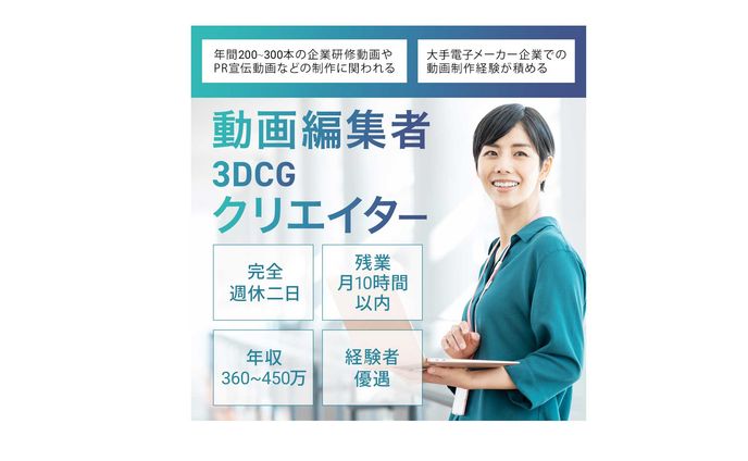 動画編集者募集