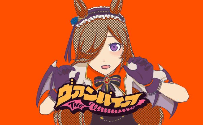 ヴァンパイア(二次創作)