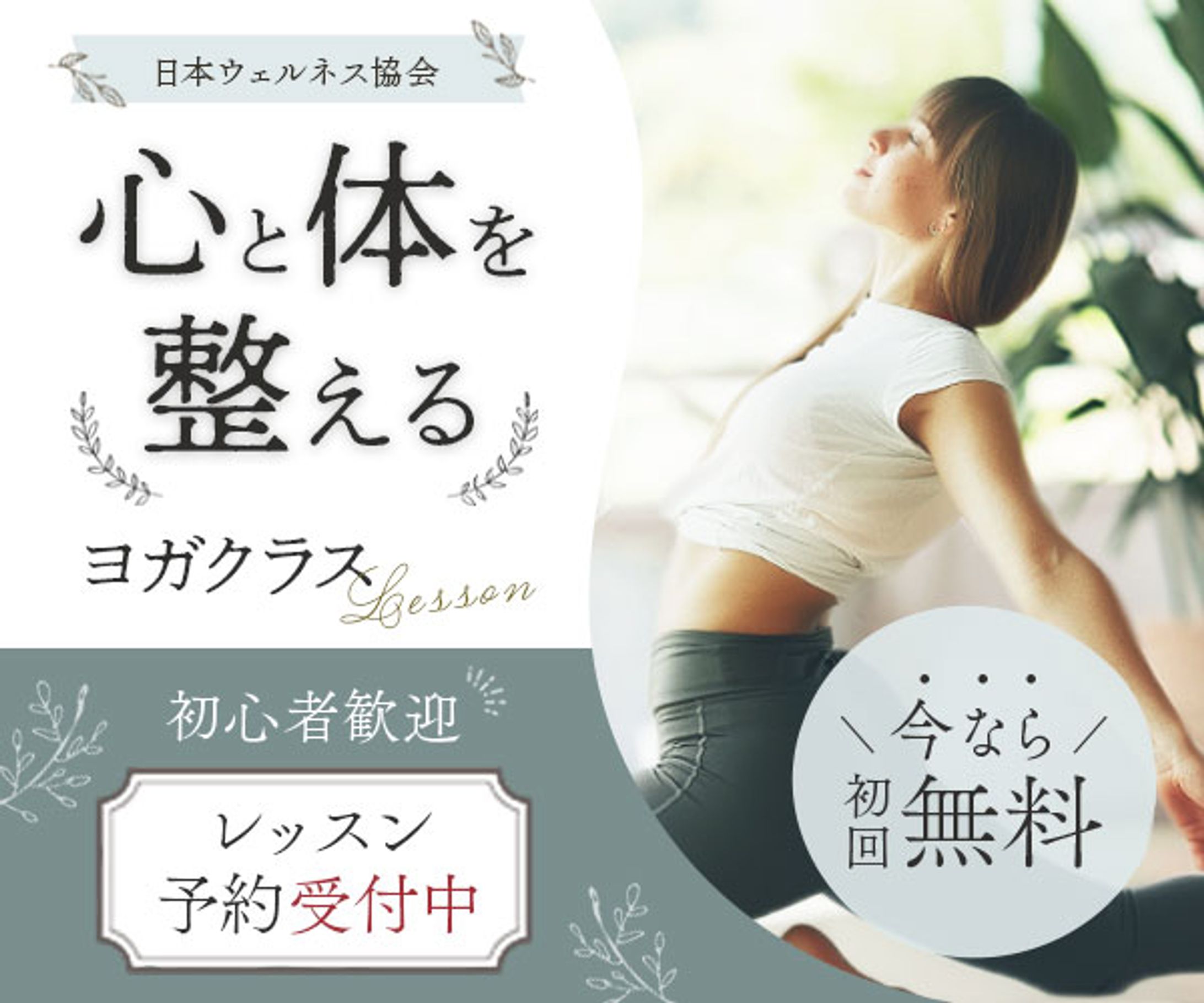 バナー｜ヨガ教室-1