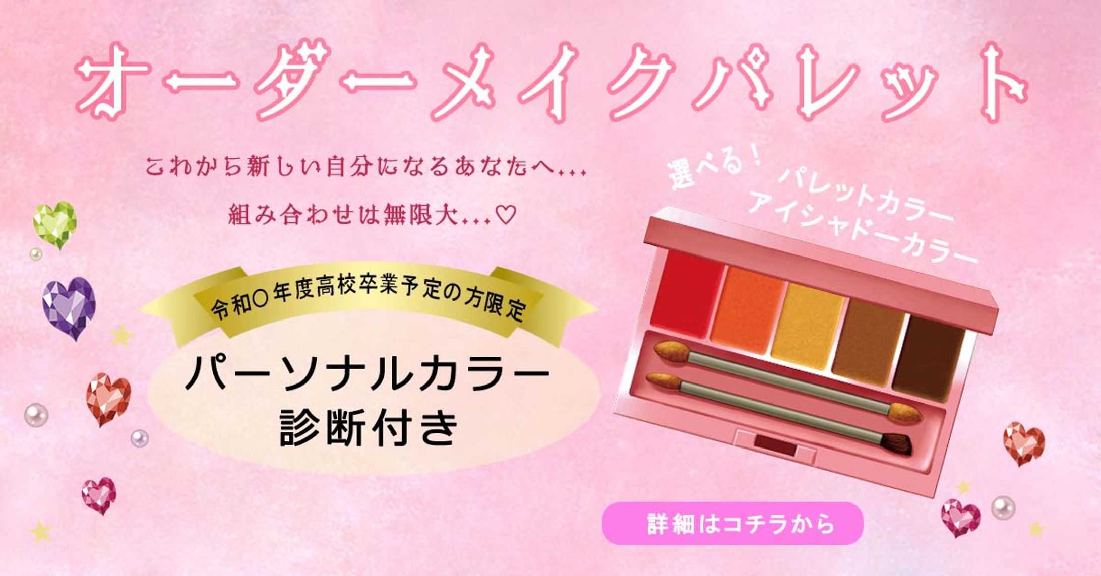 オーダーメイクパレット-1