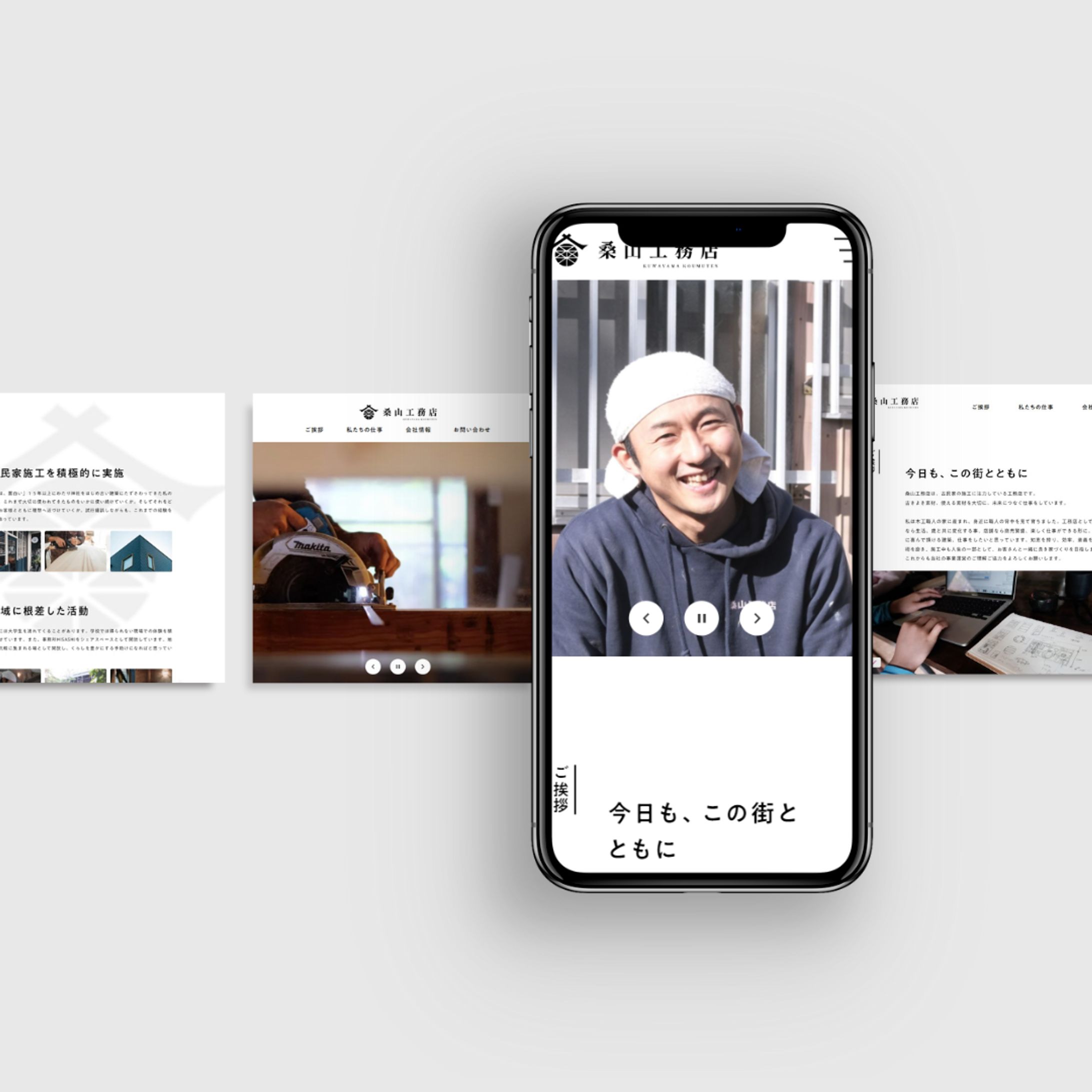 桑山工務店のコーポレートサイト【自主制作】-1