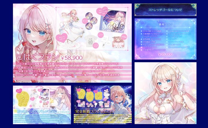 恋白るな様｜クラウドファンディングHP画像一式