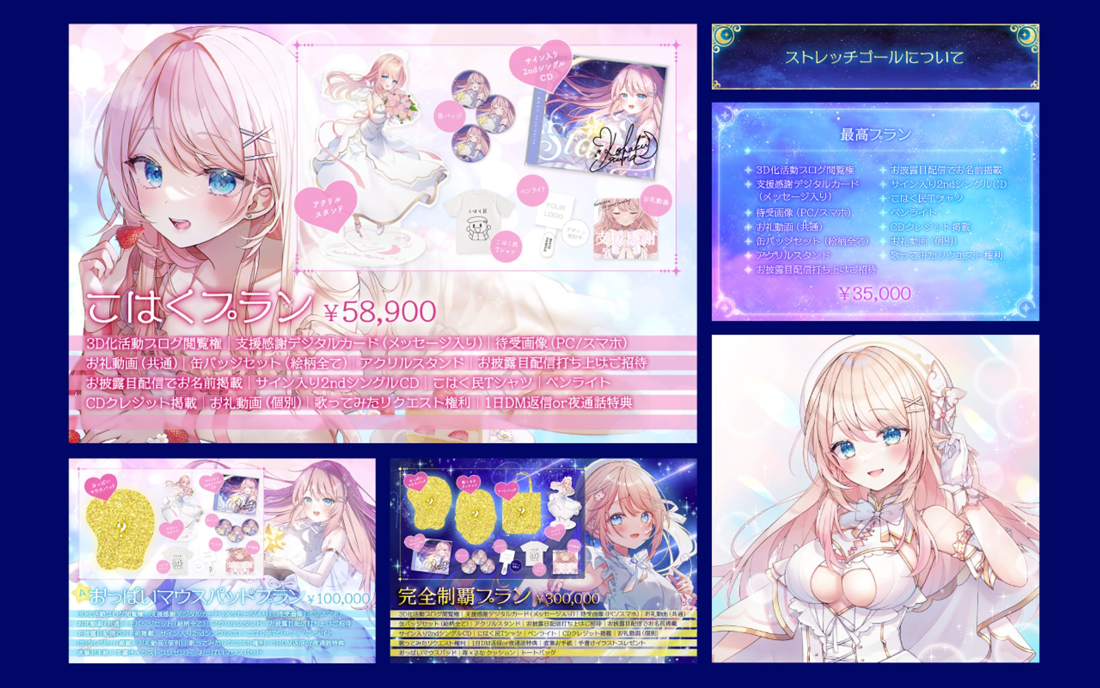 恋白るな様｜クラウドファンディングHP画像一式-1