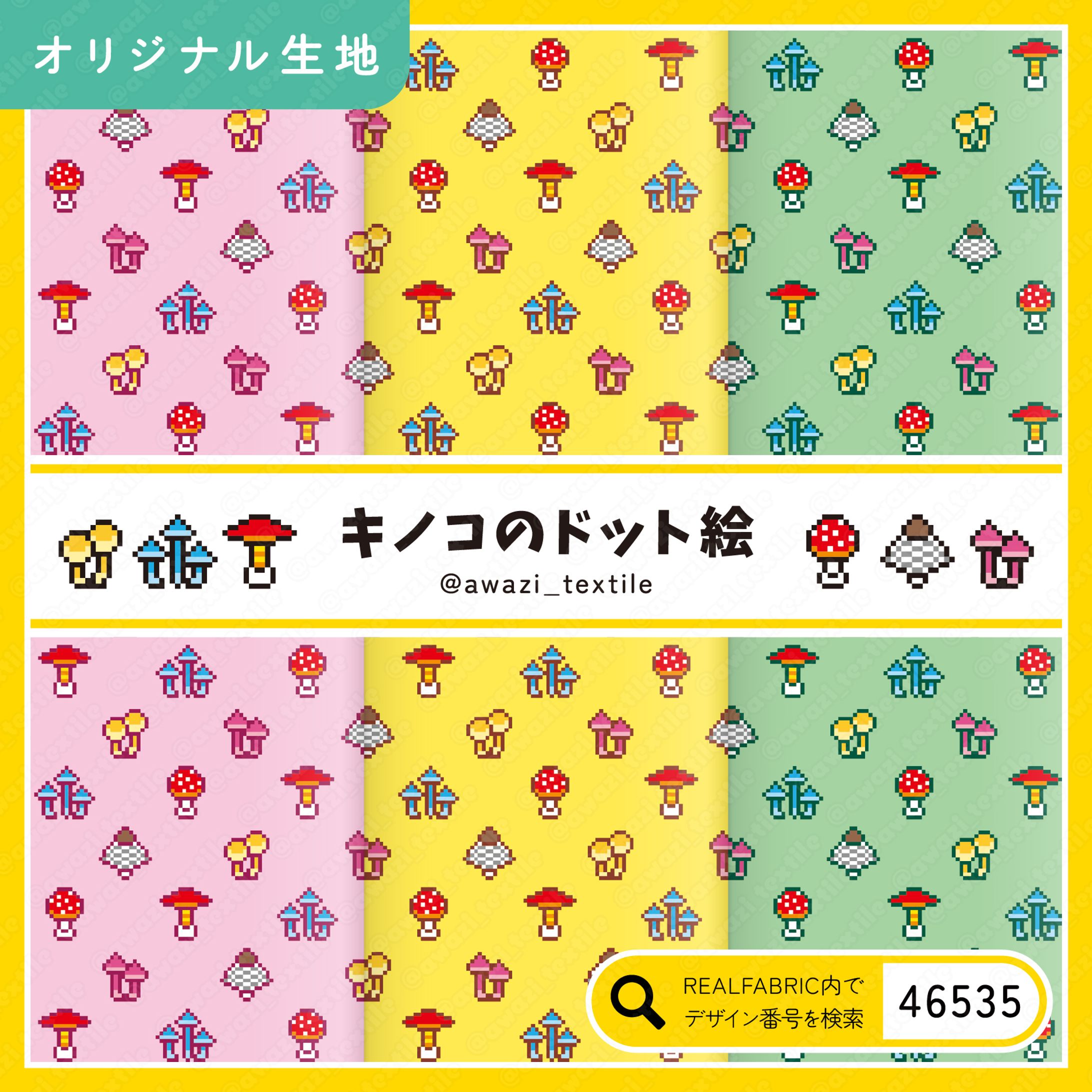 キノコのドット絵-1