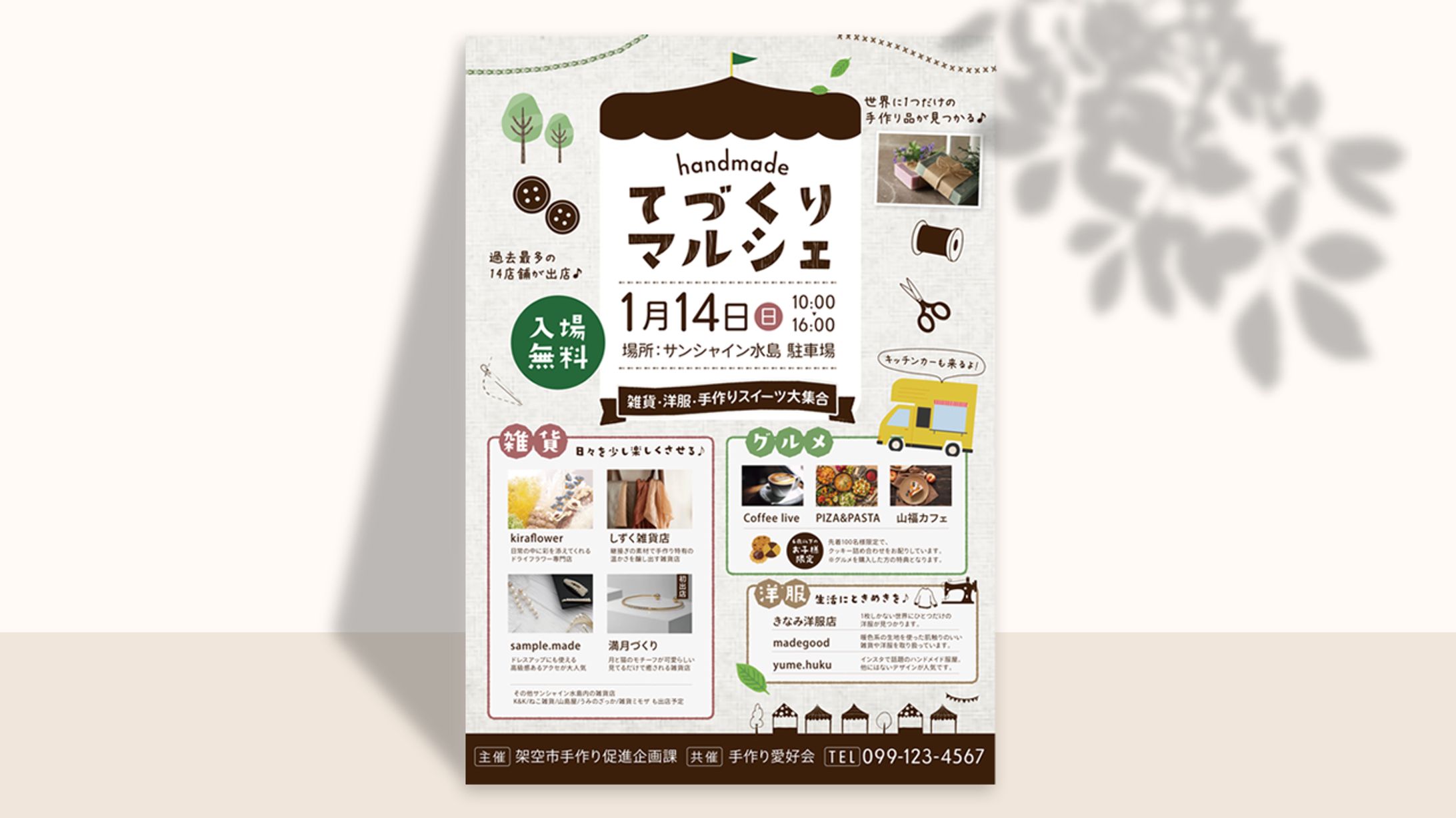 マルシェ チラシ-1