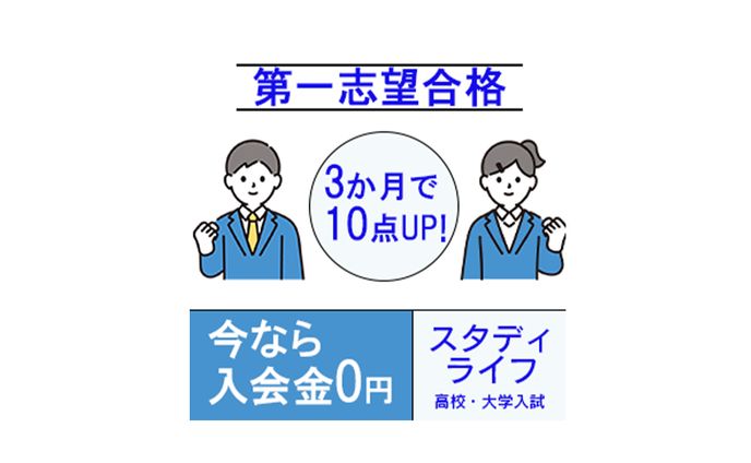 スタディライフのバナー
