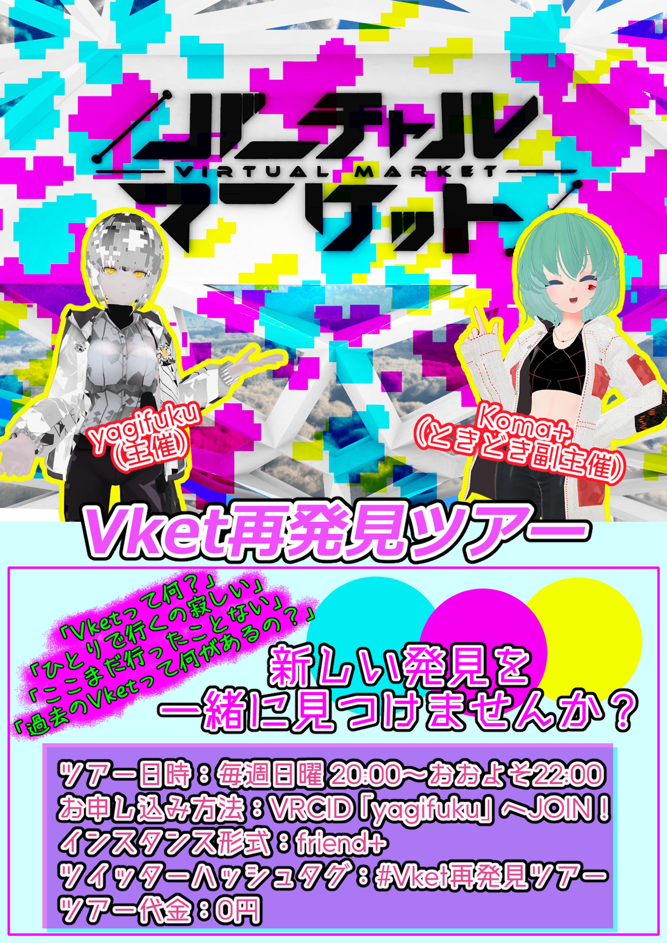 Vket再発見ツアー-1