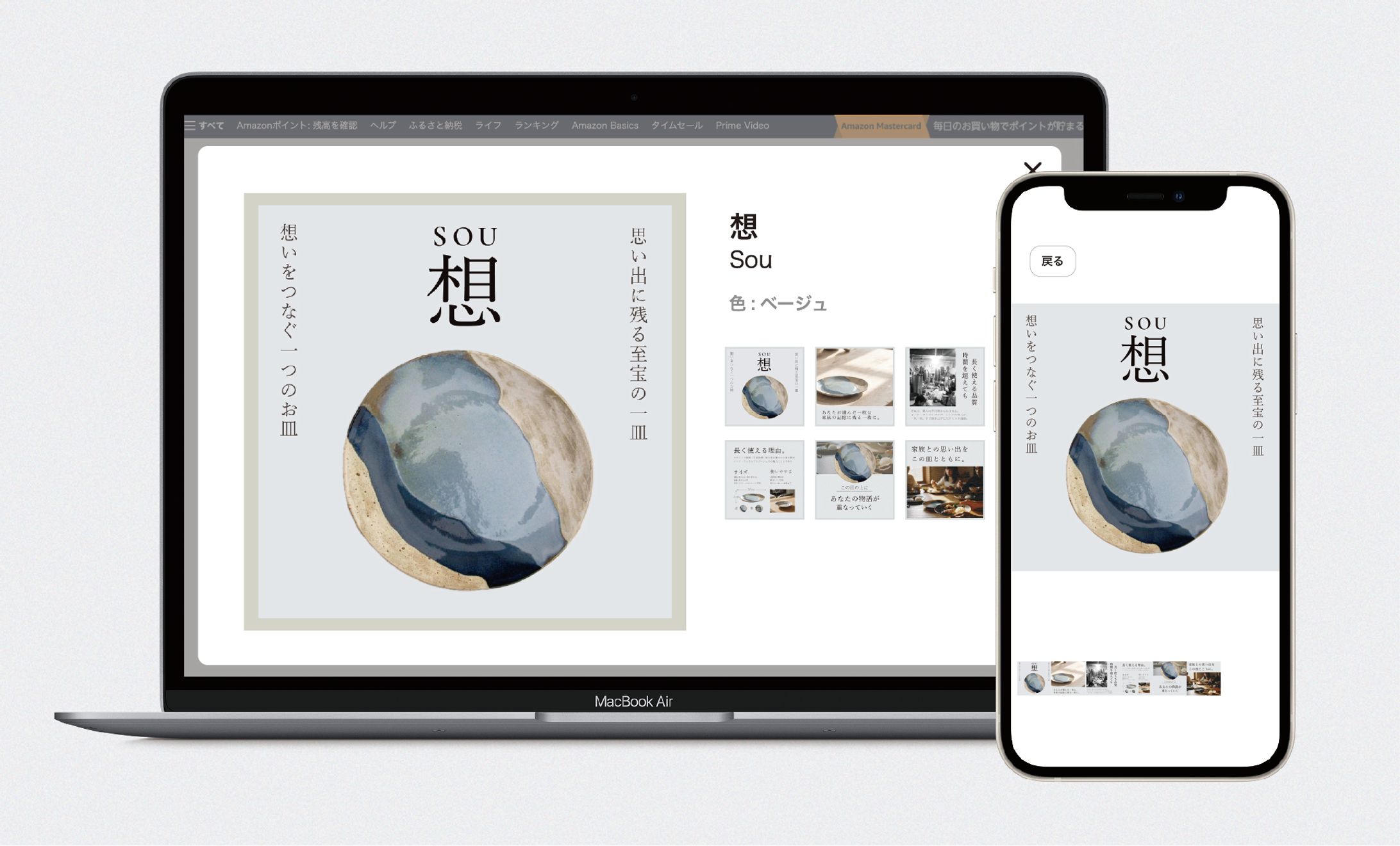 SOU様 商品画像制作-1