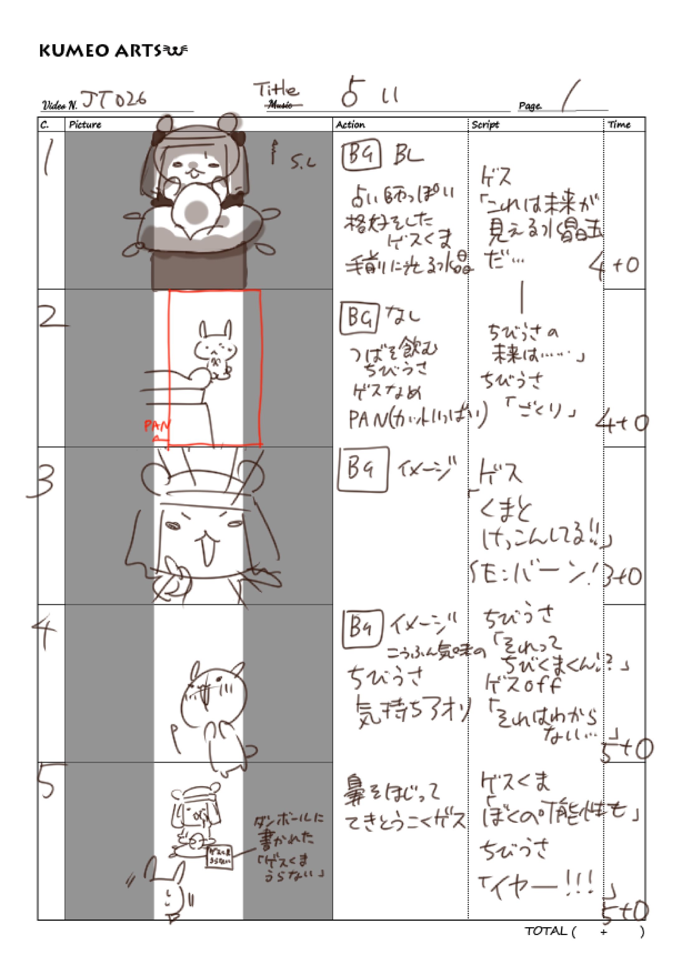 絵コンテ-1