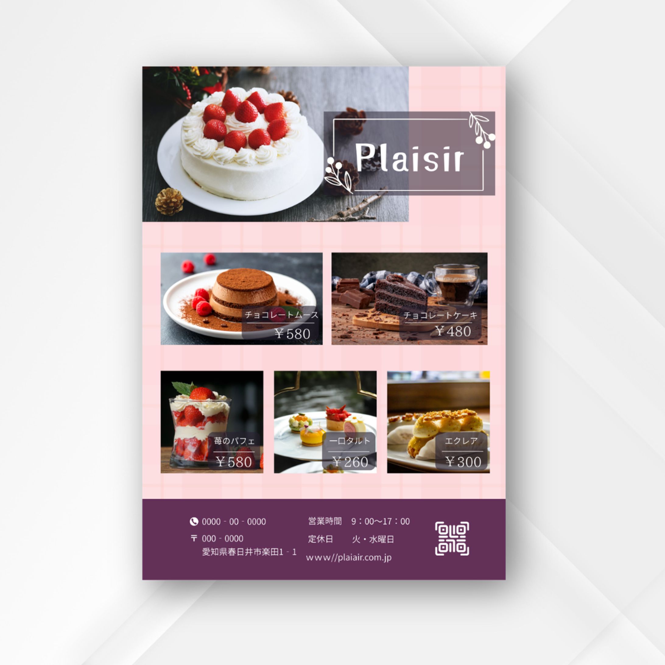 【自主制作】パティスリー「Plaisir」店舗紹介・商品カタログチラシデザイン-1