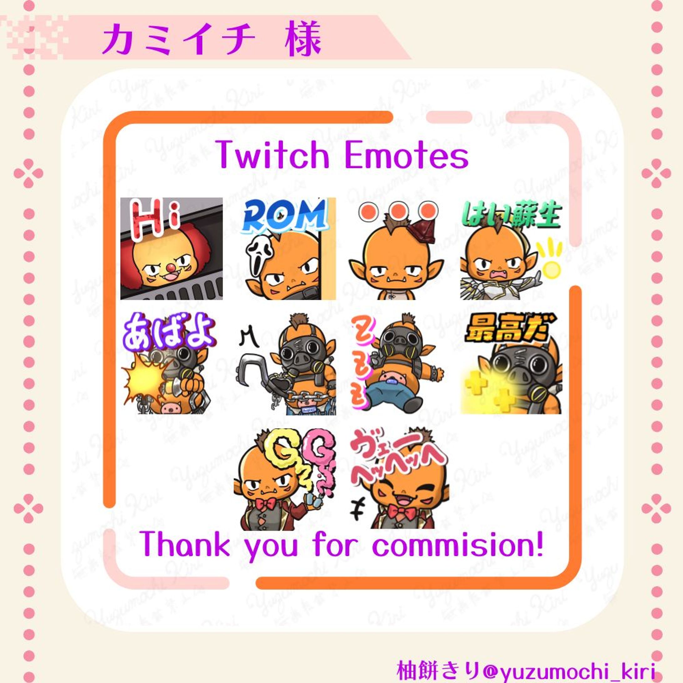 カミイチ様 Twitchスタンプ10種-1