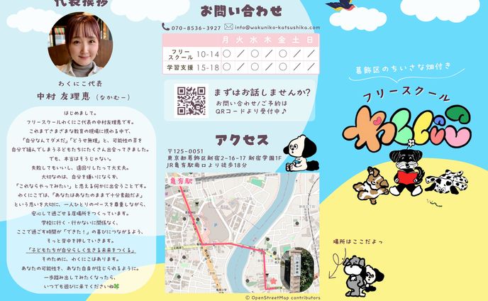 フリースクール入会資料_三つ折りパンフレット